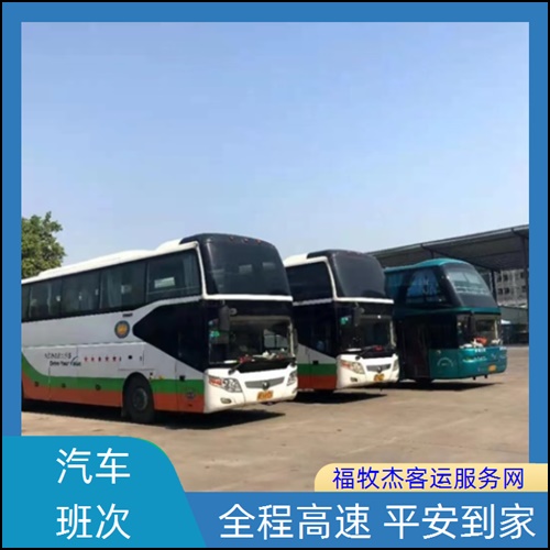 车班次查询表（路线+票价）长途车k8凯发网站嘉兴到张家界客车大巴