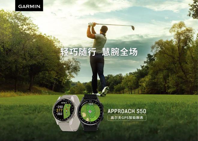 款Approach S50 高尔夫智能手表轻巧随行慧腕全场Garmin佳明发布纤薄(图2)