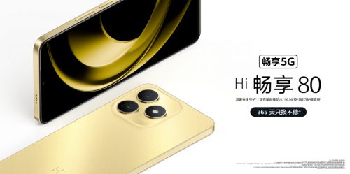 i畅享 80品质承诺看得见365只换不修售后加持H(图3)